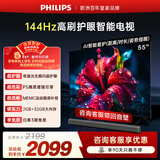 飞利浦（PHILIPS）品质款 55英寸4K超高清智慧AI艺术壁画屏144Hz三重护眼  远场AI语音智能液晶电视机 55PUF7791/T3