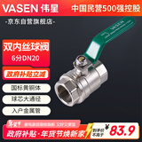 伟星 双内丝球阀 6分DN20 黄铜总阀水表暖气镀锌管铁管进水管阀门