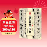 华夏万卷 中国书法传世碑帖精品 草书智永真草千字文 毛笔书法原帖拓本字帖 成人学生临摹古帖 简体旁注