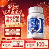 Aehig日本进口专利抗过敏益生菌过敏性鼻窦炎荨麻湿疹增强免疫成人儿童 60粒*1瓶 30天用量【初步改善过敏】
