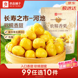 良品铺子软糯香栗板栗仁甘栗仁坚果炒货休闲零食坚果栗子仁即食板栗仁125g