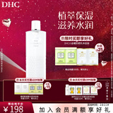 蝶翠诗（DHC）植物滋养化妆水补水保湿滋润细腻爽肤水湿敷水水膜【情人节礼物】 180ml