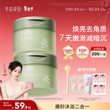 半亩花田冰淇淋身体磨砂膏去角质全身嫩滑焕亮保湿滋润洗澡搓泥沐浴男女250g*2