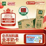 伊利金典纯牛奶 250ml*12盒 3.6g乳蛋白原生高钙 年货礼盒装