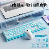 前行者（EWEADN）X7S无线键盘鼠标套装单模2.4G真机械手感低音办公104键游戏键盘电脑笔记本外设可充电 白色蓝光