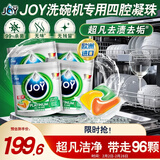 洗悦铂金四腔洗碗凝珠 比利时进口 除菌去油洗碗块 24颗*4