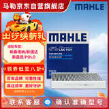 马勒（MAHLE）带炭PM2.5空调滤芯LAK1131(新桑塔纳/新捷达/新晶锐/POLO昕动昕锐