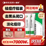 丽芙阿达帕林凝胶16g*2盒第三代维a酸乳膏医用祛痘印修复淡化痘印痘坑修复祛痘药膏去黑头收缩毛孔