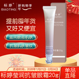 标婷莹润抗皱眼霜20g女男保湿补水淡化皱纹滋润眼肌护肤情人节礼物