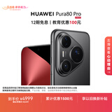 HUAWEI Pura 80 Pro  12GB+256GB 釉黑一英寸主摄  个性色卡 AI辅助构图 华为鸿蒙智能手机