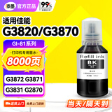 添墨适用佳能G3820 G3870 G3872 G3871 G3891 G3836 G3860 G3831 G3830 G1831 G4881 G3890 g2870打印机墨水黑色