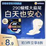苏菲超熟睡柔棉感夜用卫生巾290mm10片量多防漏姨妈巾自营官方旗舰