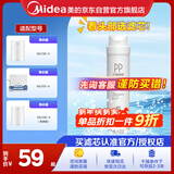 美的净水器滤芯—适用于MU136-4 151-4 MRC1693A-50G 304D-4 1886-75G 1593A-50G S1系列-PP棉滤芯
