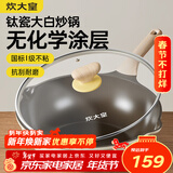 炊大皇钛盾炒锅 麦饭石色不粘锅多功能少油烟炒菜锅平底锅30cm