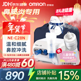 欧姆龙（OMRON）儿童雾化器老人家用婴儿医用雾化机雾化仪NE-C28N赠健康问诊卡