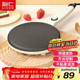 利仁（Liven）薄饼机春饼机早餐机家庭用电饼铛薄饼铛三明治机神器春饼春卷皮千层蛋糕机BC-811A