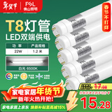 FSL佛山照明T8灯管LED双端长1.2米22W日光色6500K5只装