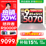 联想拯救者R9000P 补贴15% 电竞游戏笔记本电脑y 16英寸 2.5K超清 十六核新旗舰 锐龙9 8945HX 64G 1T 5070白定制 16英寸专业超竞屏｜240Hz｜2.5K