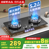 山彩好太太燃气灶天然气液化气灶煤气灶家用猛火5.2kw双灶一级能效节能省气灶具增压直喷台嵌两用厨房免开孔 上门安装【双九腔猛火】防风聚能+防爆玻璃可 管道天然气12T