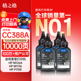 格之格388a碳粉 适用惠普m1136墨粉 m126a 1108 1106 1007 1008 m128fn m1216nfh打印机碳粉 炫黑4支装
