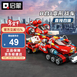 启蒙积木儿童拼装玩具合体变形战车男孩礼物6-12岁 极限救援战车1410