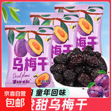 营养膳食维C补充乌梅休闲解馋酸甜零食独立小包装 2袋