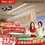 好太太隐形晾衣架电动晾衣机隐藏式自动智能升降阳台嵌入式晒衣架 X50：2米双杆被杆+双层晒+离线