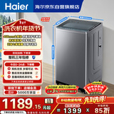 海尔（Haier）全自动波轮洗衣机 10KG 大筒径 变频 抗菌除螨 家电以旧换新京东自营 XQB100-BZ23D0