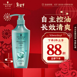 施华蔻（Schwarzkopf）控油赋源无硅油洗发露400ml 自律瓶 长效控油 净油去屑洗发水