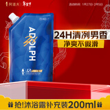 阿道夫控油舒爽男士沐浴露200ml 海盐氨基酸控油沐浴乳 净爽沐浴液