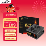 先马（SAMA）破坏神450升级版 台式主机电脑电源/额定功率300W/6P+2P显卡供电/12cm风扇
