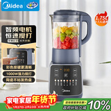 美的（Midea）破壁机家用 1.75L全自动免煮多功能早餐豆浆机 预约加热料理辅食机榨果汁机国家补贴 PB10G2-061