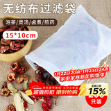 拜杰煲汤袋隔渣袋 调料包中药袋煎药袋一次性抽线无纺布过滤包茶包袋 