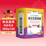 小学生多功能英汉汉英词典 彩图大字版 独立盒装发货 涵盖小学英语教材词汇 英汉双解英语词典单词学习 1-6年级工具书