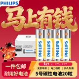 飞利浦（PHILIPS）碳性5号电池20粒黄色干电池适用遥控器/钟表/电子称/计算器/闹钟/耳温枪五号电池AA R6一件包邮