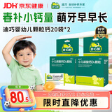 迪巧小儿碳酸钙d3颗粒20袋*2盒钙婴儿钙0-1-3岁婴幼儿钙宝宝钙含维生素d3婴儿补钙冲剂液体钙肠胃友好不刺激