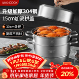 美厨（MAXCOOK）蒸锅 304不锈钢30cm三层蒸锅 加厚复底汤锅 燃气电磁炉通用MCZ859
