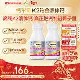 钙尔奇铂金液体钙120粒*2 男女士中老年钙片 补钙维生素D维生素k2