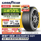 固特异（Goodyear）汽车轮胎205/60R16 92V EF1 SPORT鹰驰F1酷跑 适配 轩逸/新福克斯