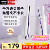 松下（Panasonic）直板夹便携女士刘海卷发棒迷你负离子直发神器宿舍家用送女友生日新年情人节礼物HV23 白色【千万级负离子】 13mm