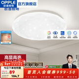 欧普照明（OPPLE）卧室吸顶灯具走廊灯过道灯阳台玄关灯简约小吸顶灯三防一体快装 星空面罩【白光】24瓦/2000lm/直径35cm