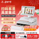 奥家AK100收银机一体机零售超市便利店烟酒药店餐饮点菜收款机收钱扫码软件收银电脑会员管理系统
