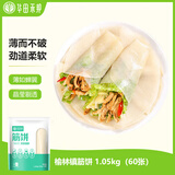 华田禾邦榆林镇筋饼 1.05kg 60张 春饼手抓饼烤鸭饼皮速食儿童早餐半成品