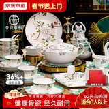 京东京造 碗盘餐具整套 碗具碟子套装乔迁之喜骨瓷礼盒装 鸟鸣涧66头