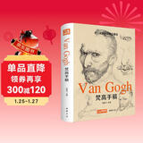 经典全集《梵高手稿》文森特凡高画作书信集珍贵手稿草图人物传记 印象派大师油画临摹创意素描风景速写绘画作品书籍 杨建飞