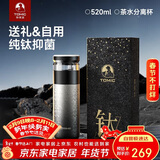 特美刻（TOMIC）保温杯男士茶水分离杯纯钛内胆茶杯水水杯子焖茶杯年会礼品