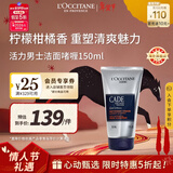 欧舒丹男士活力洁面啫喱150ml清爽不紧绷控油洗面奶法国新年礼物年货