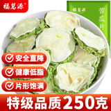 福茗源花草茶 苦瓜茶 精选特级品质大片原味纯苦瓜片苦瓜干片片厚实250g