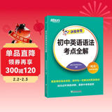 新东方 初中英语语法考点全解 中考英语单项冲刺英语语法精讲