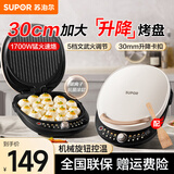 苏泊尔（SUPOR）电饼铛双面加热家用煎饼铛 升级加深加大烤盘早餐机 煎饼机烙饼锅 JD30AQ849 白色